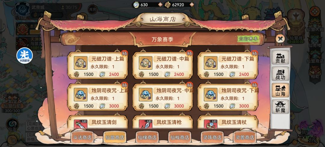 求助个问题,转区后仙盟功勋这些会保留吗? 1