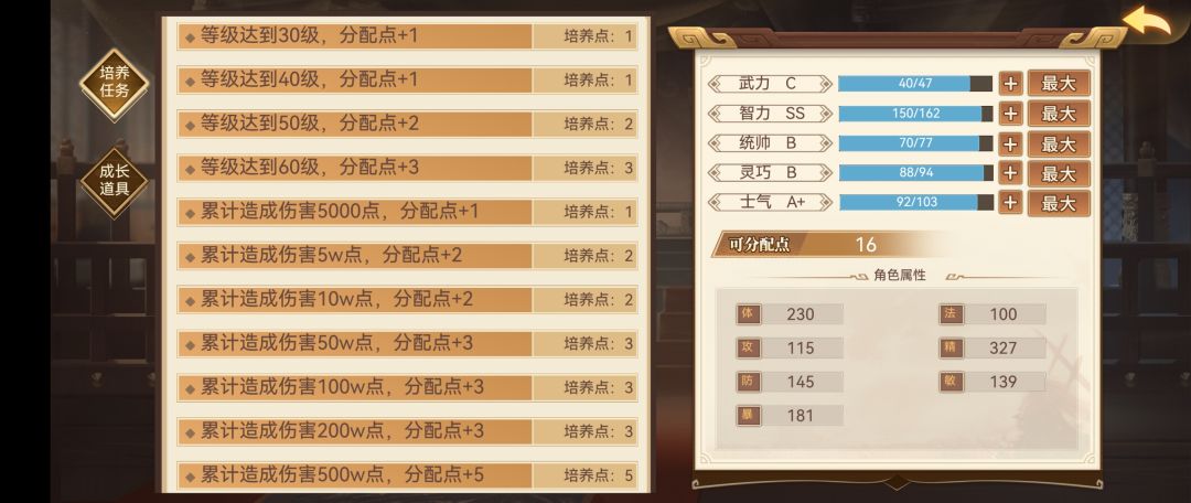 诸葛亮智力培养反馈bug 1