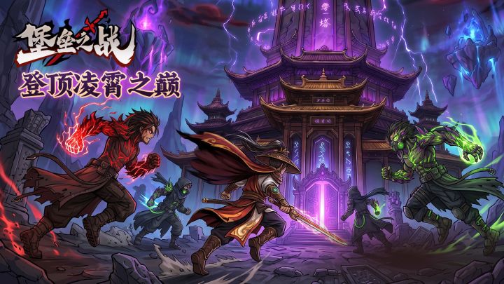 凌霄之巅冲层攻略截图