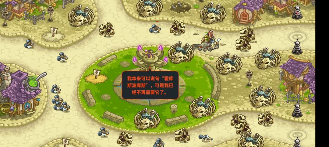 太离谱了，介绍一个骷髅塔简单玩法，适用于普通，老兵难度没试过。
1.开局直接在守得门口堵上两座骷髅塔，把其中一个先拉起来造骷髅兵
2.英雄还是带召唤的好，慢慢往外建塔，高级塔加成优先点大骷髅（能远程能抗），再点小骷髅，攻击力的最后点。
3.自带的技能召唤小恶魔那个选远程恶魔，骷髅兵拉起来了无穷无尽，但是对飞行比较弱，虽然骷髅塔是远程的，但是攻击力太低了。
4.红钻买法老棺和加钱的，如果速度拉起来两座高级骷髅塔，基本稳了。法老棺是因为前期骷髅兵和骷髅塔对敌太弱，补充一下。
5.遇到有隧道的，骷髅兵超好用，能钻隧道过去堵住隧道。
6.辅助玩法可以点幽灵墓，主点控制对手，能扛过骷髅海的都是超级兵，瞬间变自己人。
   以上只是本人的一个娱乐玩法，就喜欢无穷无尽的骷髅海（纯属娱乐，勿喷）截图