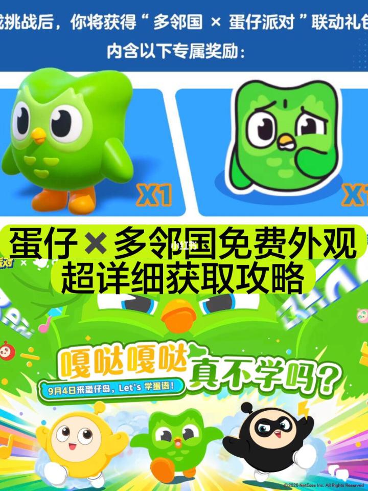 多邻国免费外观获取攻略‼️截图