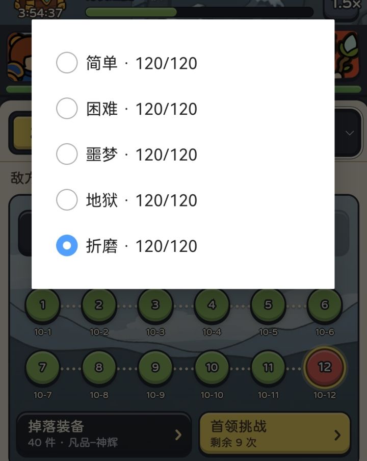 通关了截图