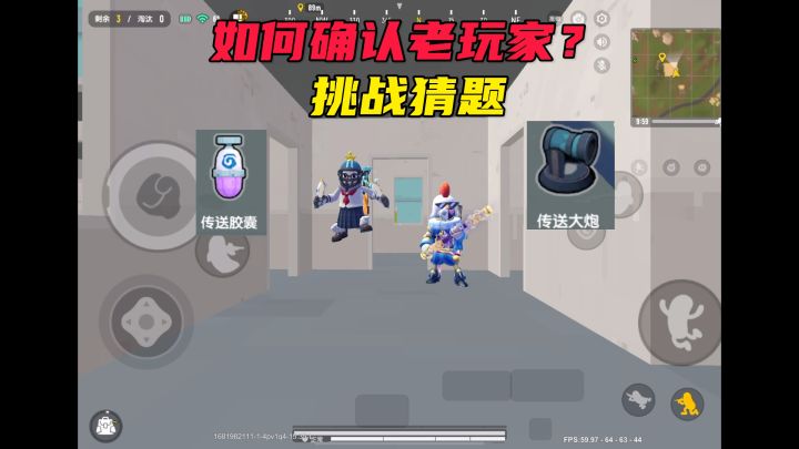 如何确认老玩家 挑战猜题截图