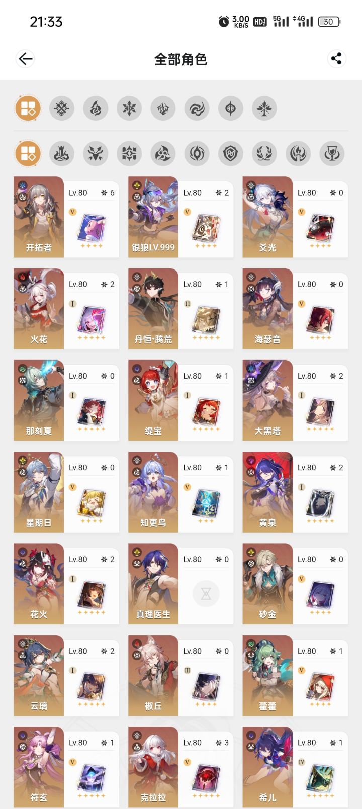 我会被下个版本星启斩杀吗截图