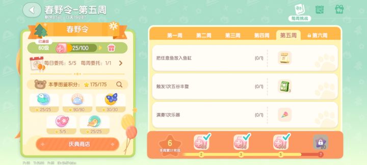 春野令get!截图