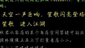 桃花源记——笙歌