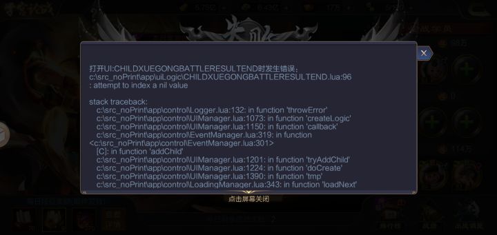 一更新准出错截图