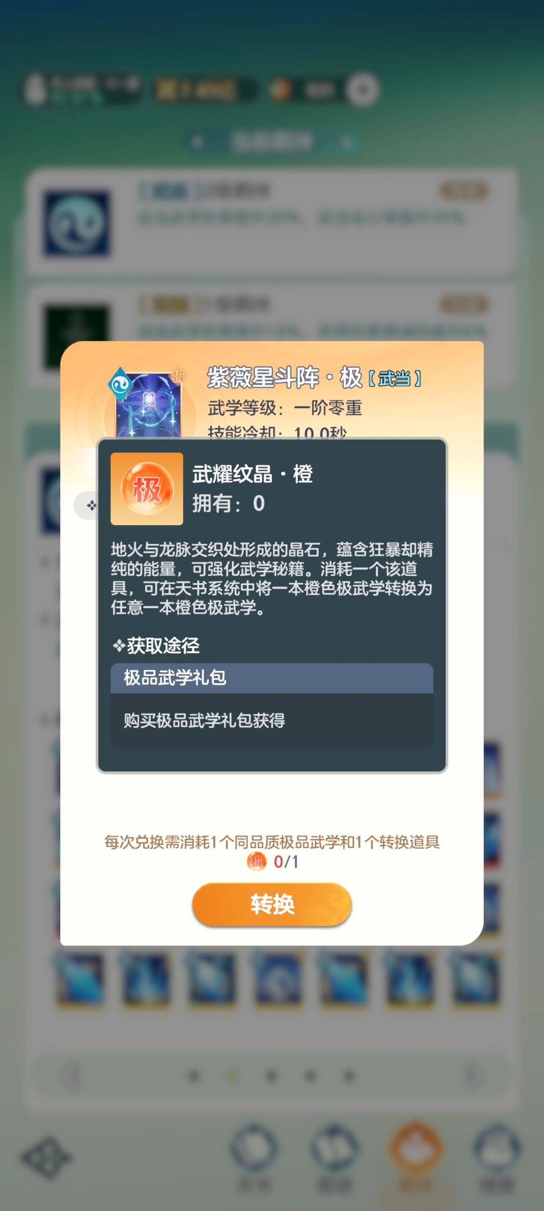 这个武学珠子要氪金才有的吗? 1