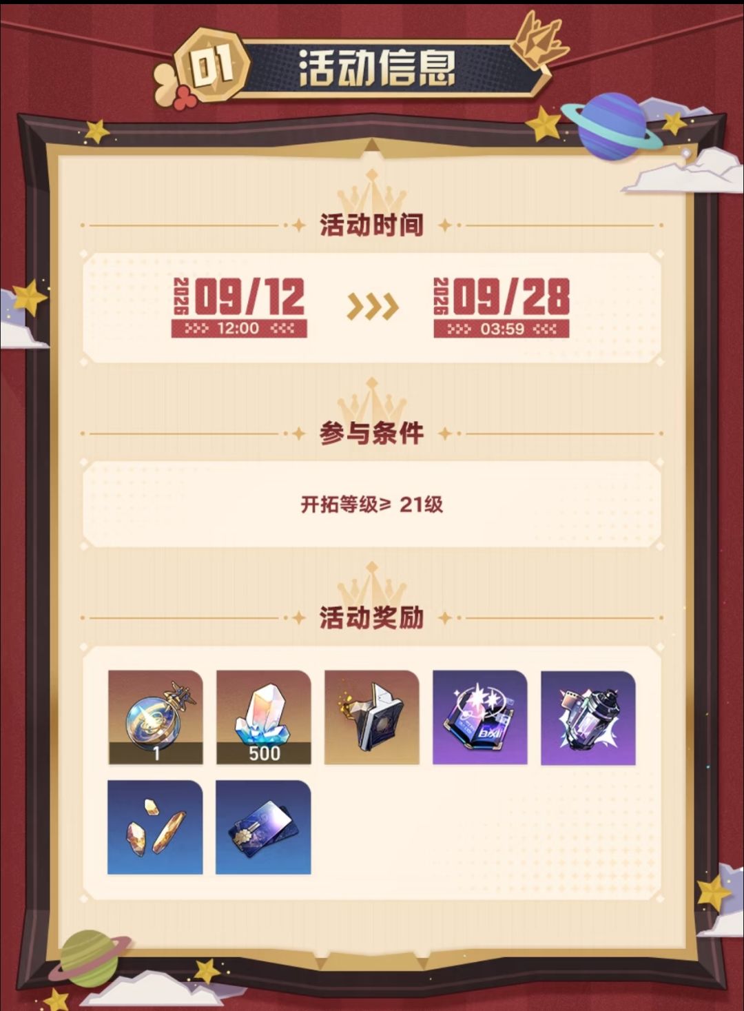 方寸大冒险开跑!银河麻烦一锅端 2