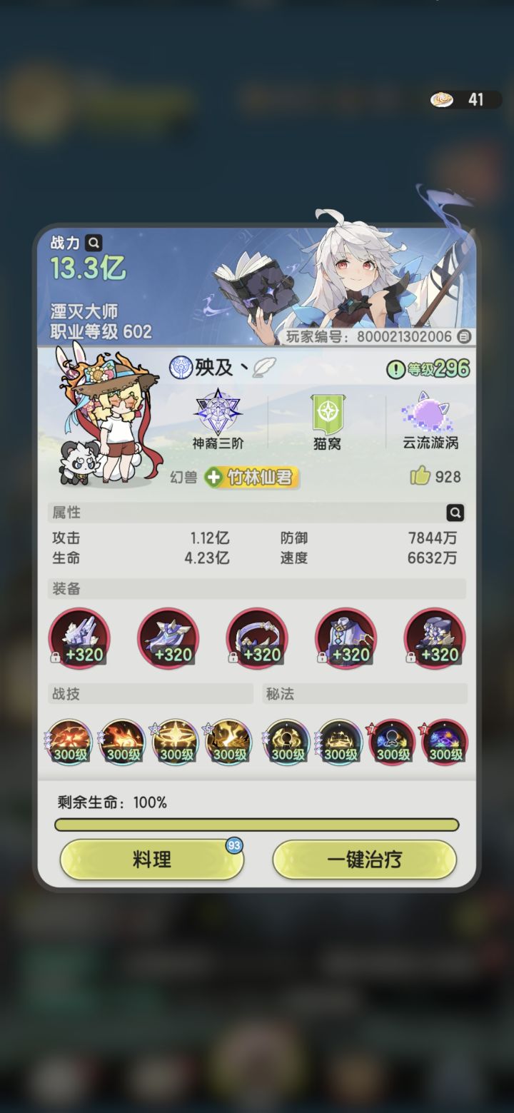 【转生异世界之零氪术士】第508天截图