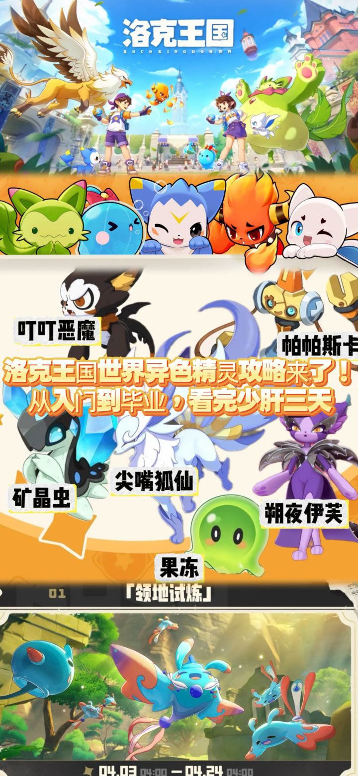 洛克王国世界异色精灵攻略来了!从入门到毕业,看完少肝三天三夜截图