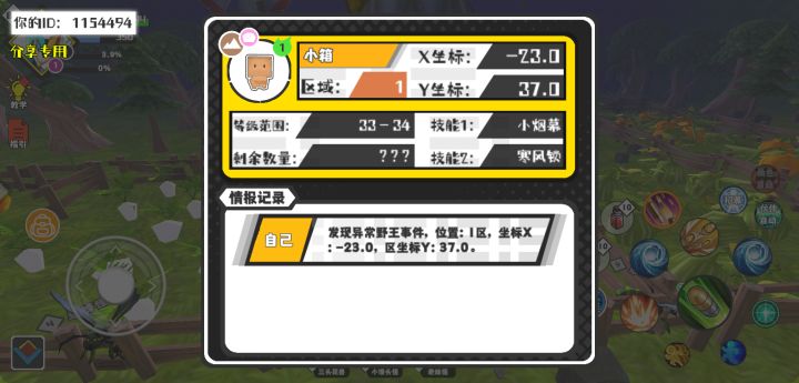 事件分享截图