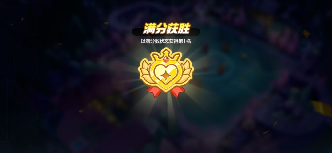 满分轻松登顶第一 1