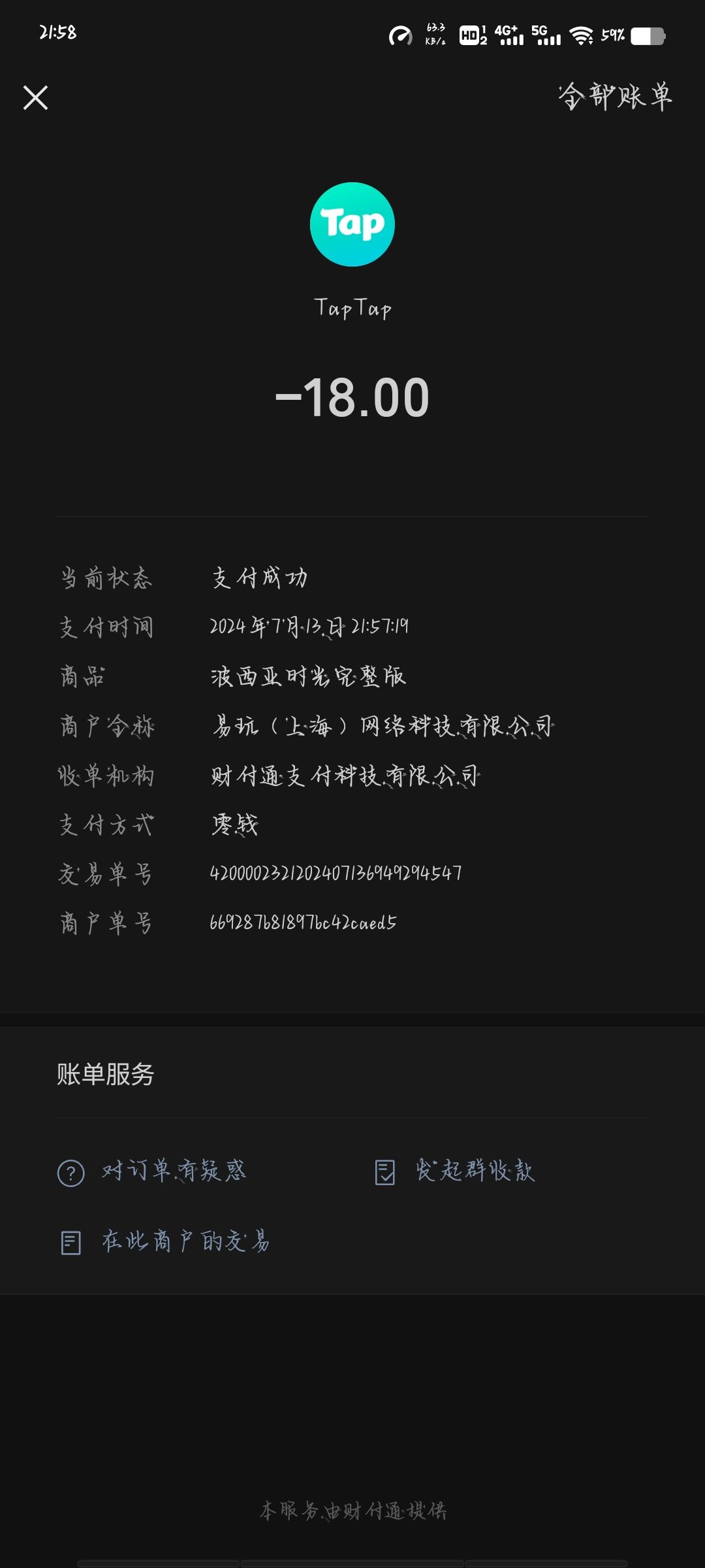骗我钱吗 2