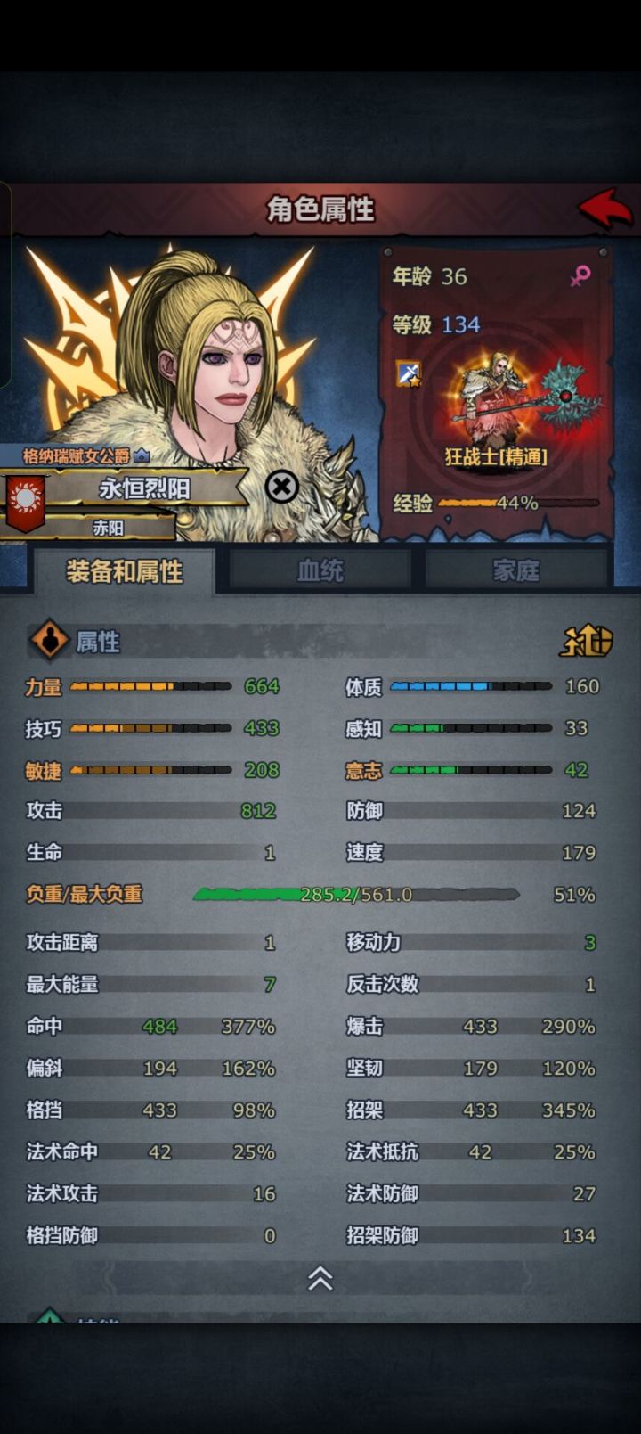 精通技巧比精通力量伤害高唉截图