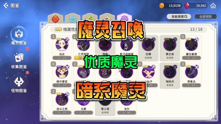 魔灵召唤 克罗尼柯战纪 暗系优质魔灵介绍 新手参考攻略截图