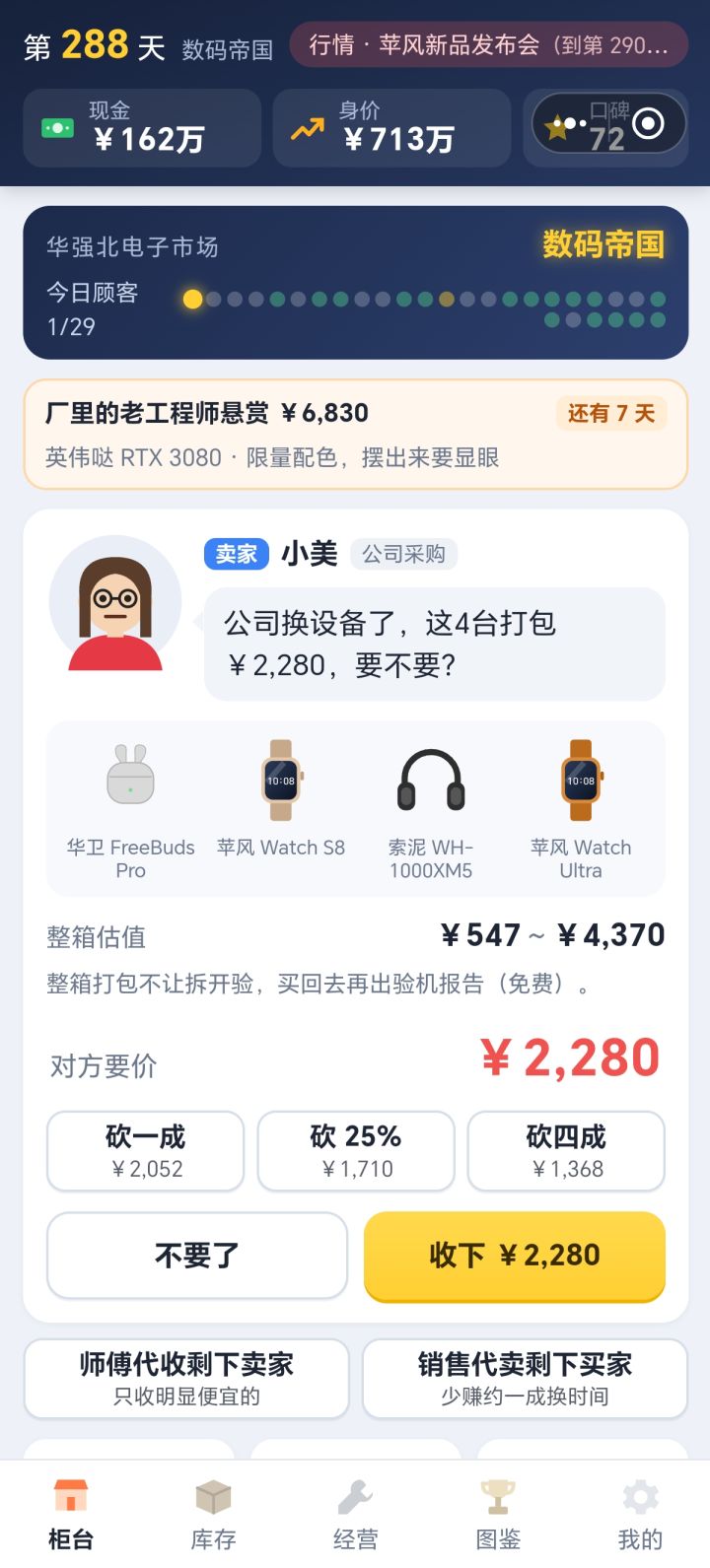 赚钱攻略截图