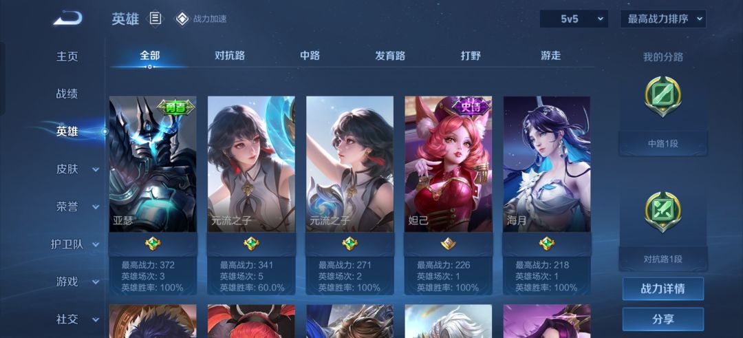 全分路一段上王者。 4