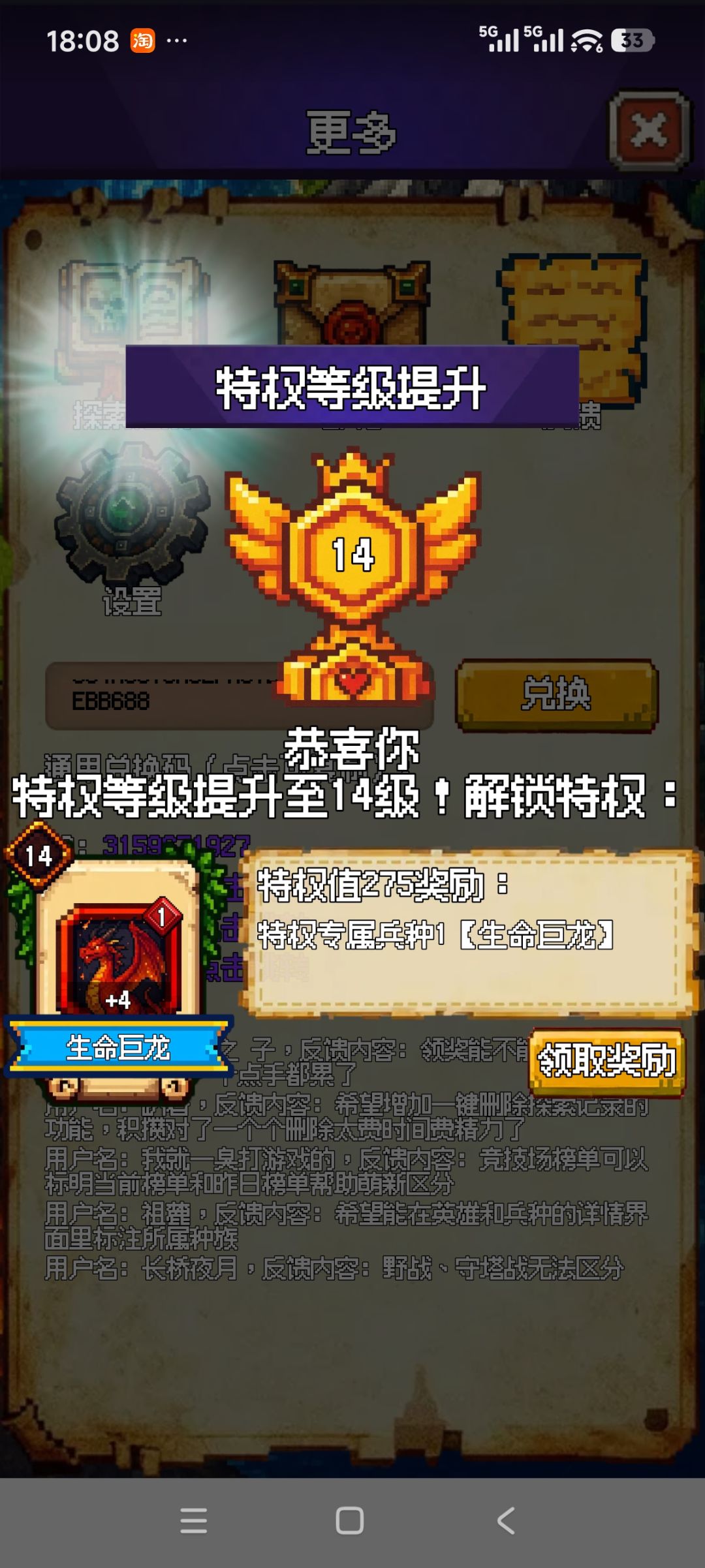 特权奖励一览 4