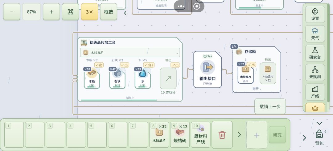 木纹晶片产线【单线】 2