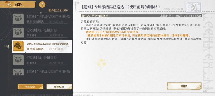 激活码截图