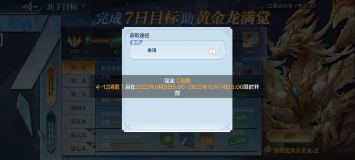 请问一下现在是没开放了吗坐骑系统截图