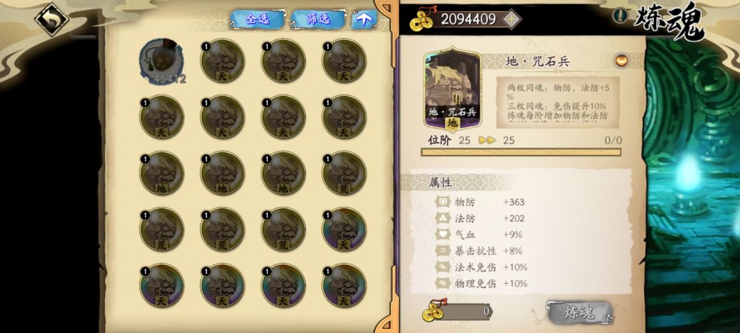请问魂石凝练,气血还是暴击抗性 1