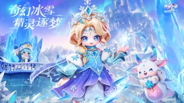 【新时装爆料】踏入冰雪奇境，解锁梦幻时装密语！