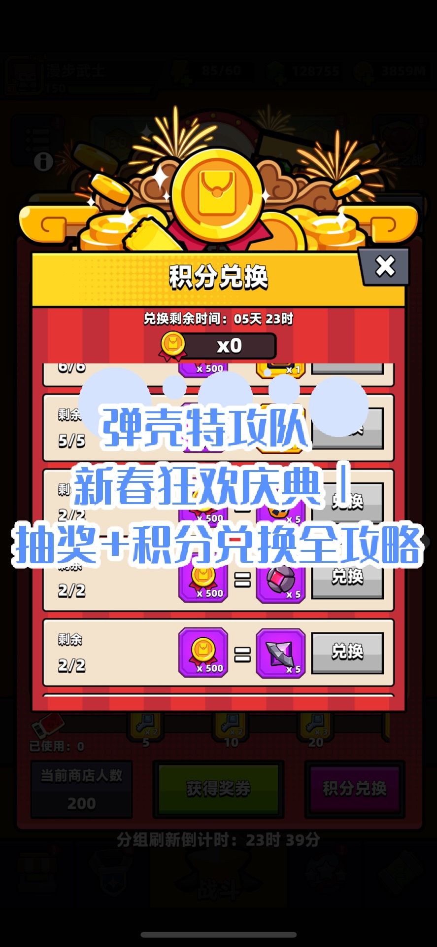 弹壳特攻队 新春狂欢庆典攻略截图