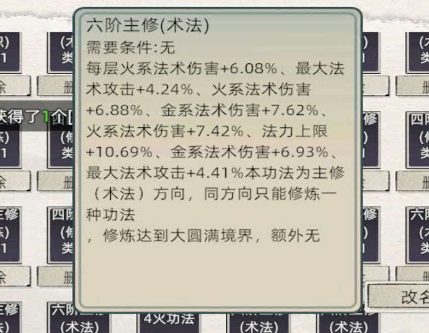 自创六阶功法有没有出很变态的一起瞻仰瞻仰 2