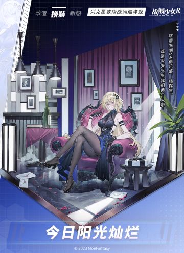 星座 / 今日阳光灿烂 —— 换装预告