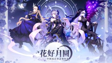 【福利活动】丨《蜂之恋》中秋国庆双节庆典登录领好礼！