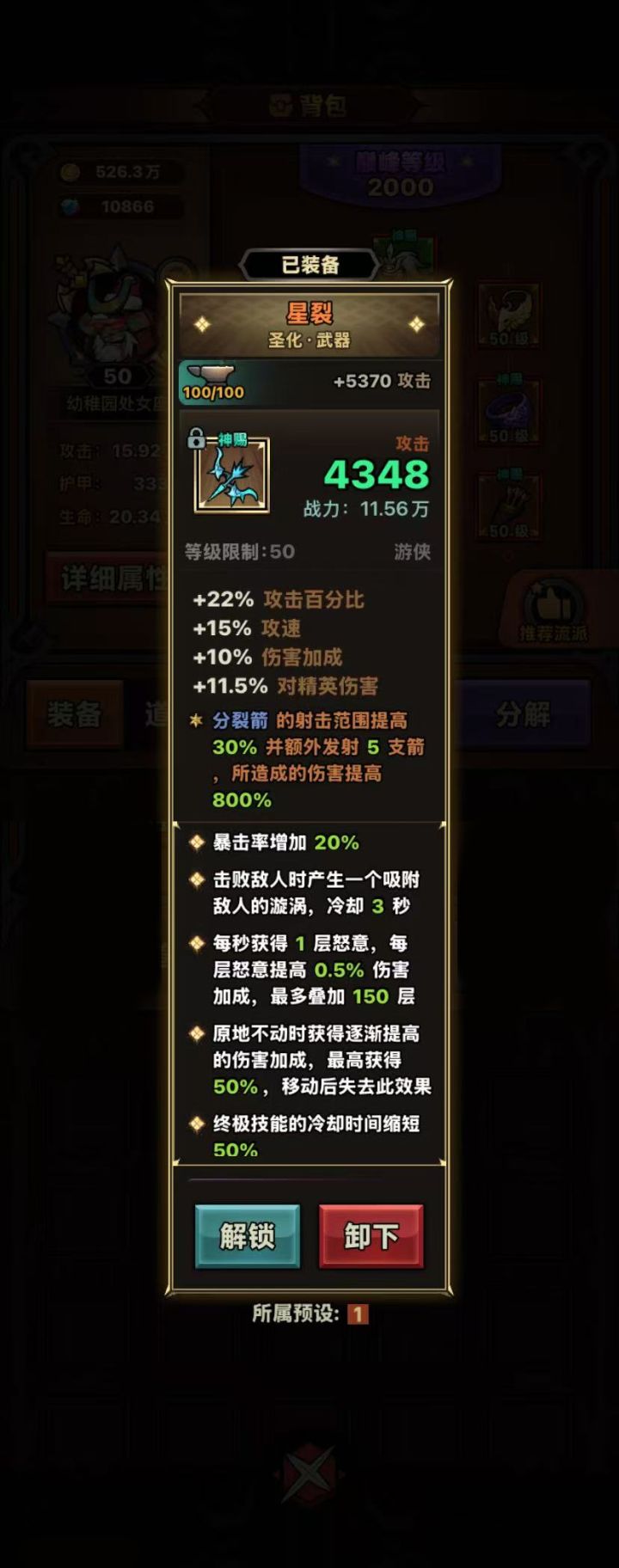 换一个思路,反向圣化大成功截图