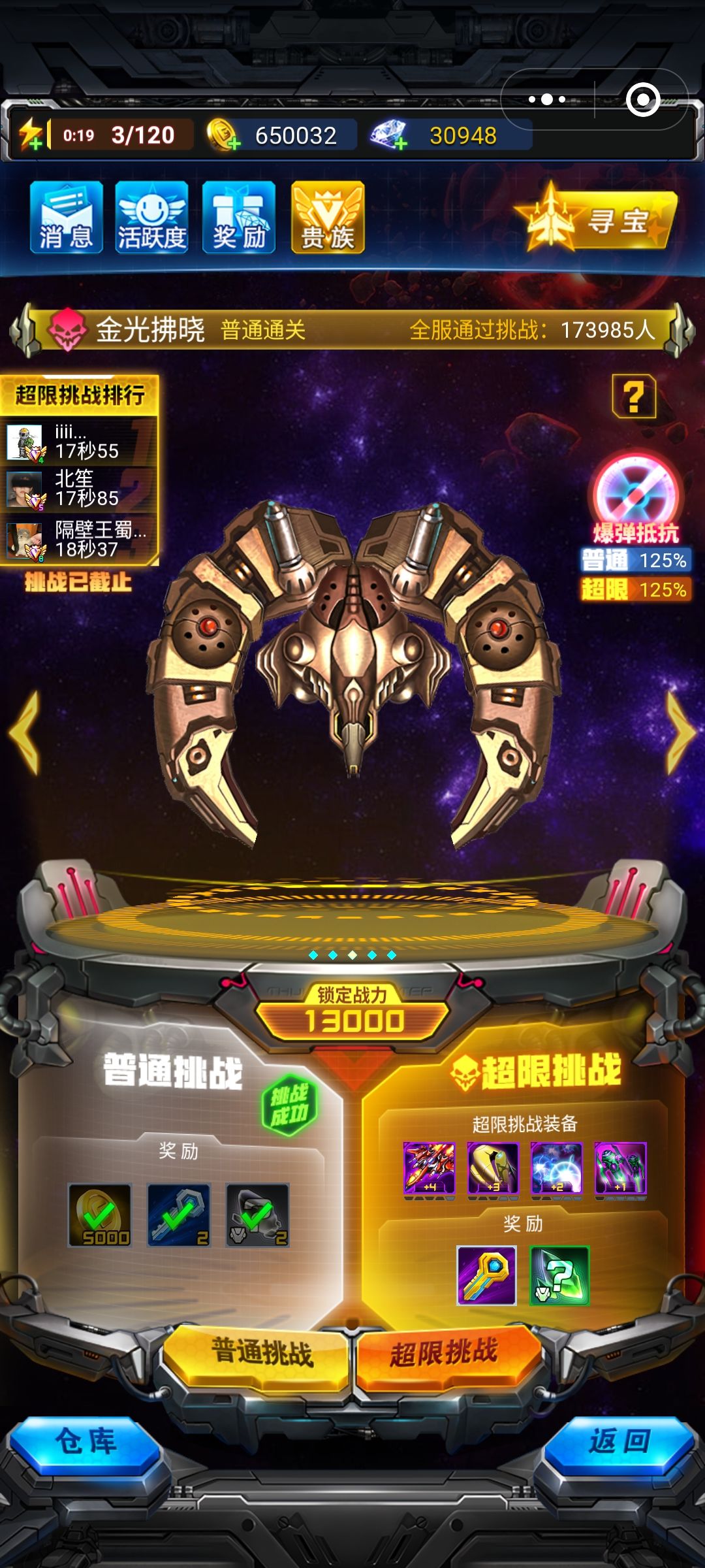 超限挑战需要打吗? 1