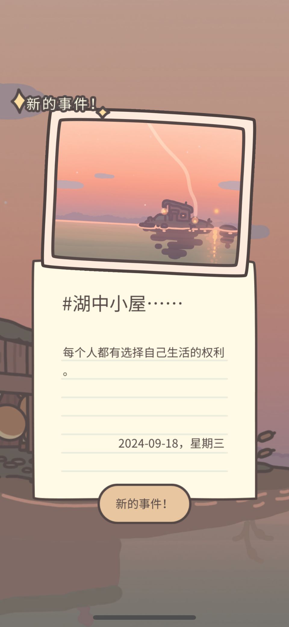 湖中探险 3