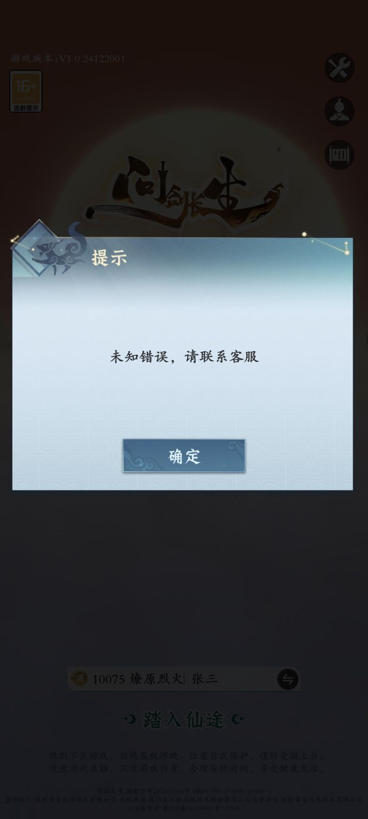 未知错误,进不去游戏了截图