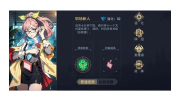 木系～生命之刃，新人职场生存手册。