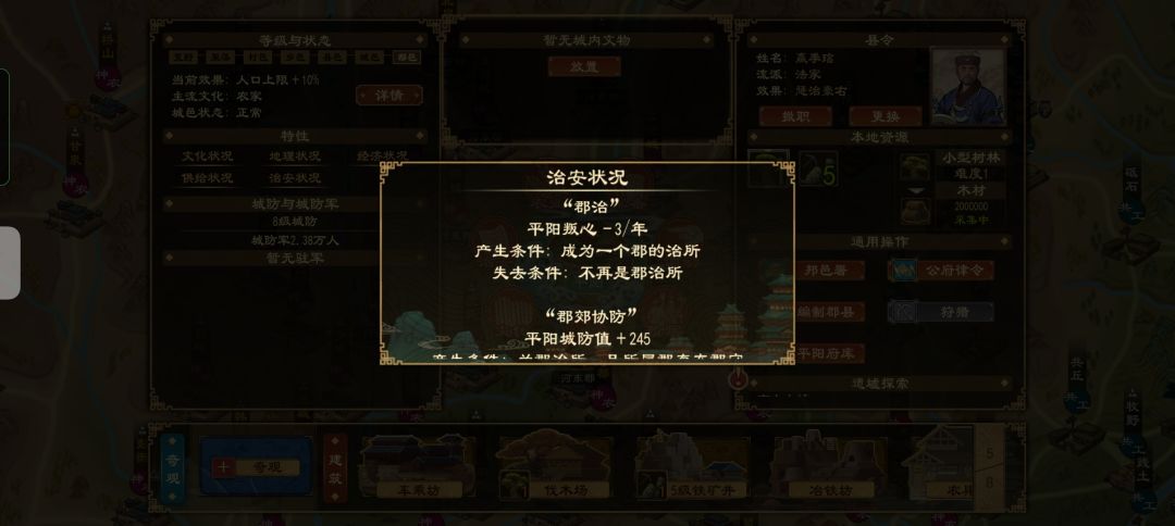 郡治不是加人口上限的吗? 1
