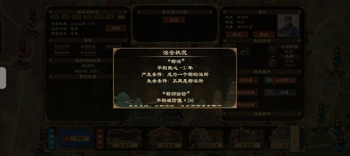 郡治不是加人口上限的吗?截图