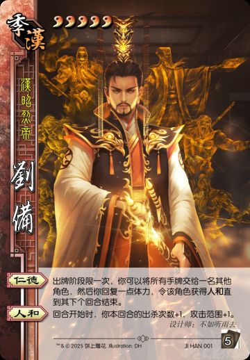 【转生为代号杀设计师】饼上雕花·刘备