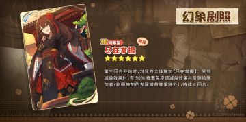 【幻象剧照更替·限定】