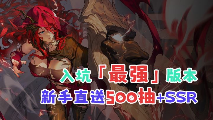 新手直送「500」抽！「银与绯」最佳入坑版本来了！截图