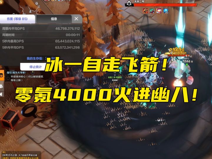 SS9冰一自走飞箭攻略!零氪4000火进幽邃!截图