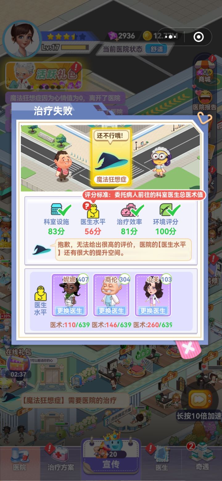 做任务前我明明把医生都换成金色卡了！！！！！！没成功为什么说的是紫色的！！！！截图