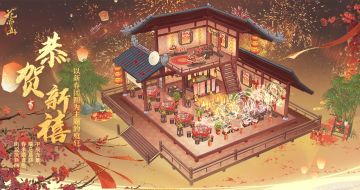 花诏庭轩〡【恭贺新禧】主题家具限时复刻预告