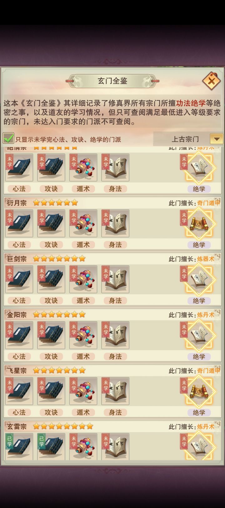 上古宗门截图