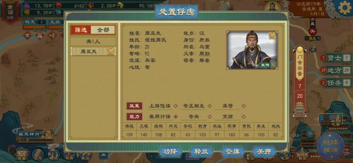 周亚夫截图