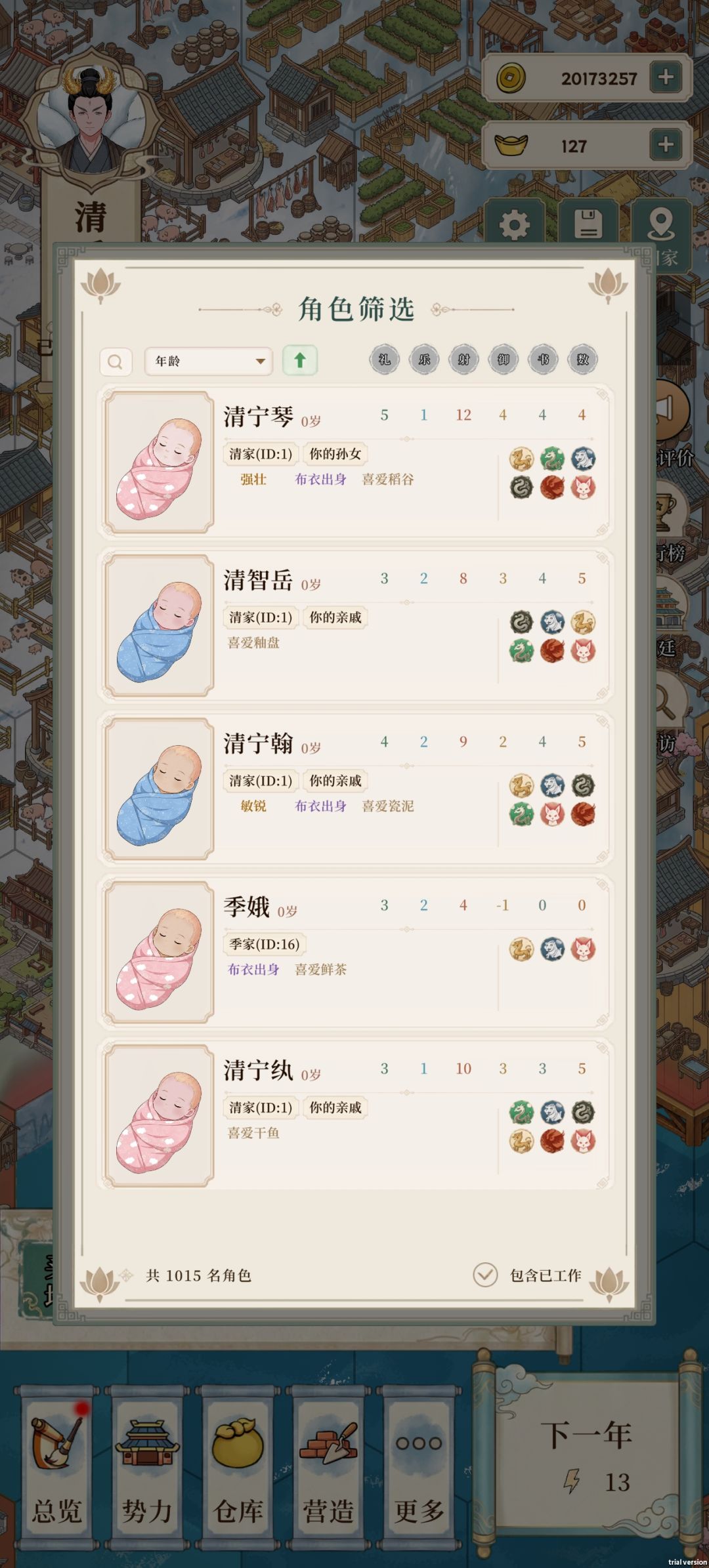 六血脉成就达成 3