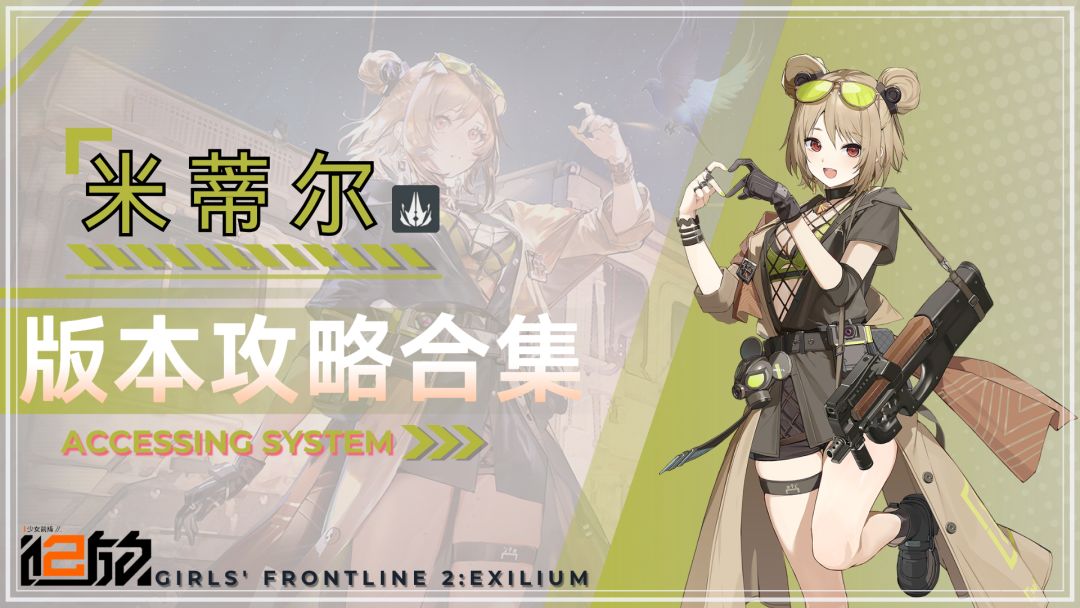 「前进吧王牌配送员」版本攻略合集—角色攻略/班组攻略/活动攻略截图