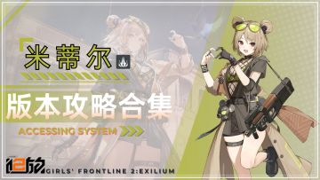 「前进吧王牌配送员」版本攻略合集—角色攻略/班组攻略/活动攻略